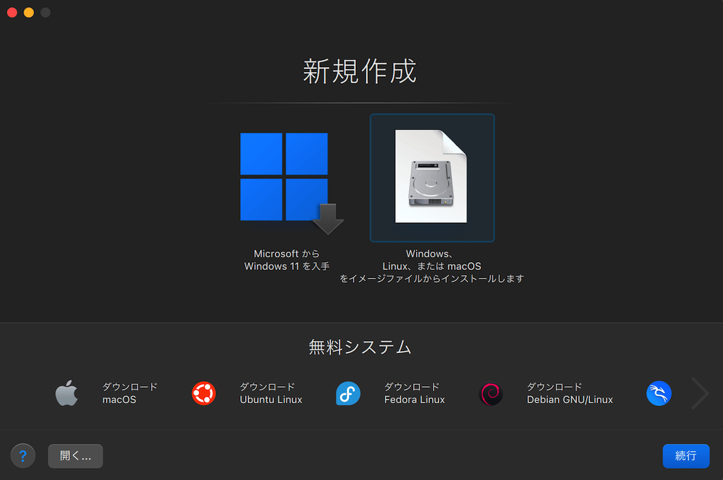 「DVDイメージファイルからWindowsその他 OS をインストール」ボタンを選択しているスクリーンショット