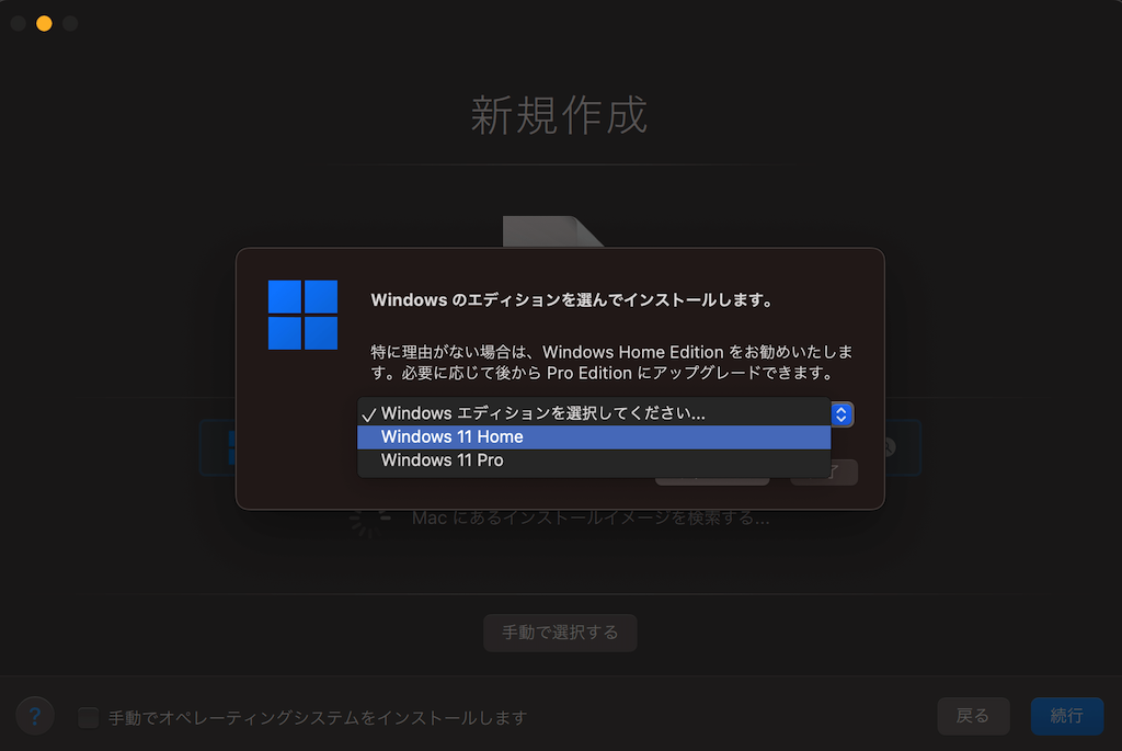 「Windowsエディションを選択してください」ボタンのスクリーンショット