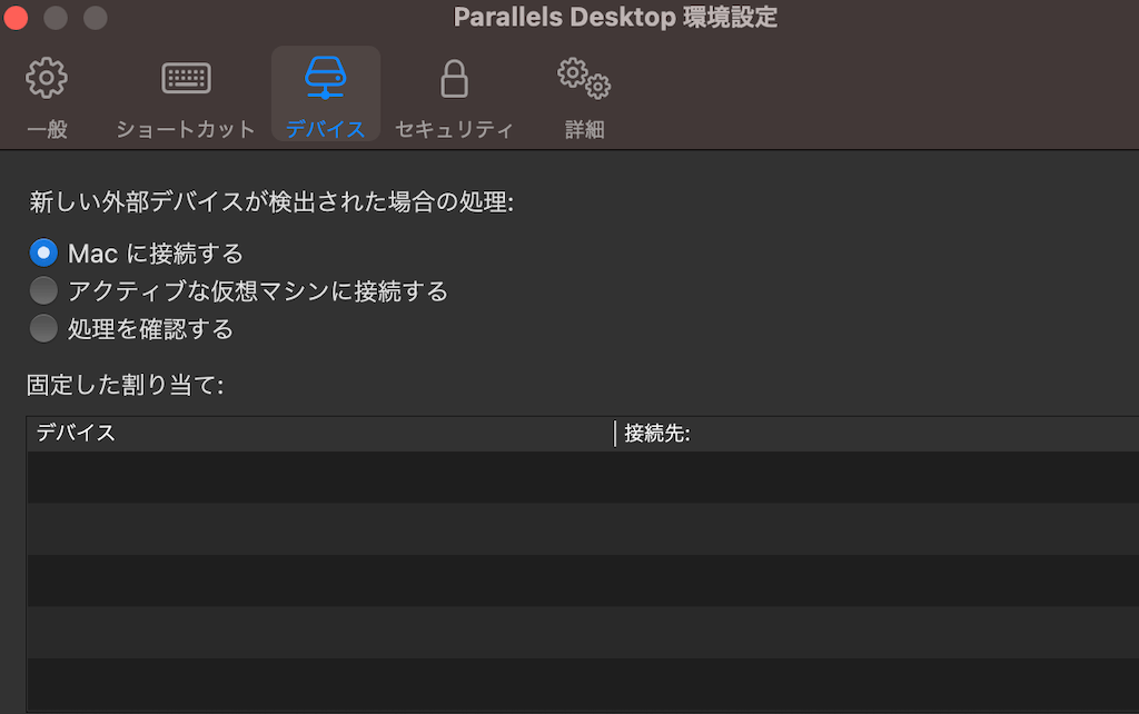 「Parallels Desktop」トラブル解決のスクリーンショット3枚目