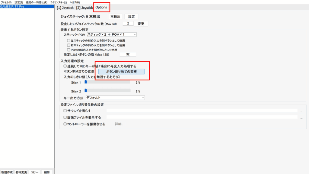 JoyToKeyでボタン割り当ての変更をしている画像