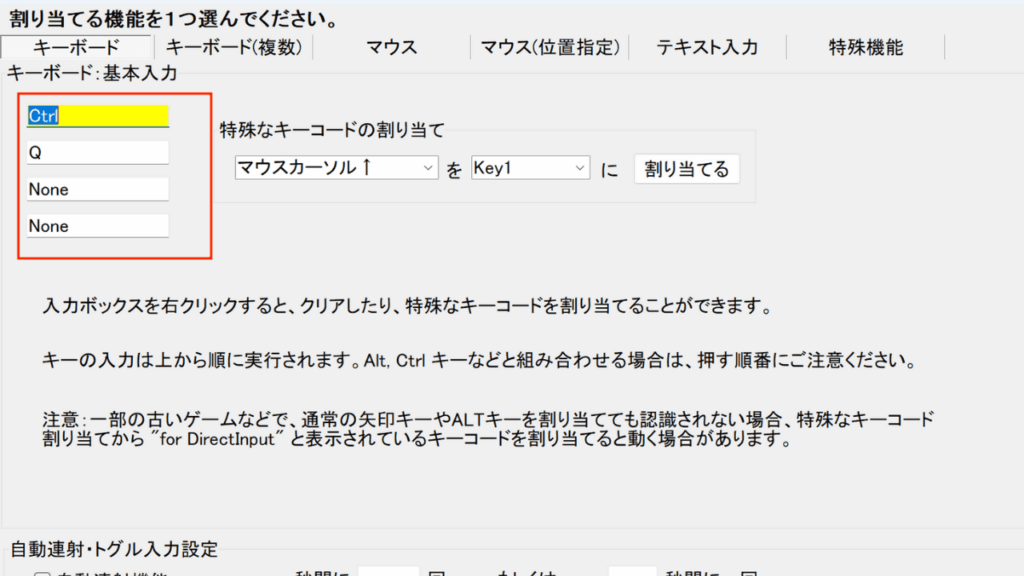 JoyToKeyでボタンに対してキー操作を割り当てている画像