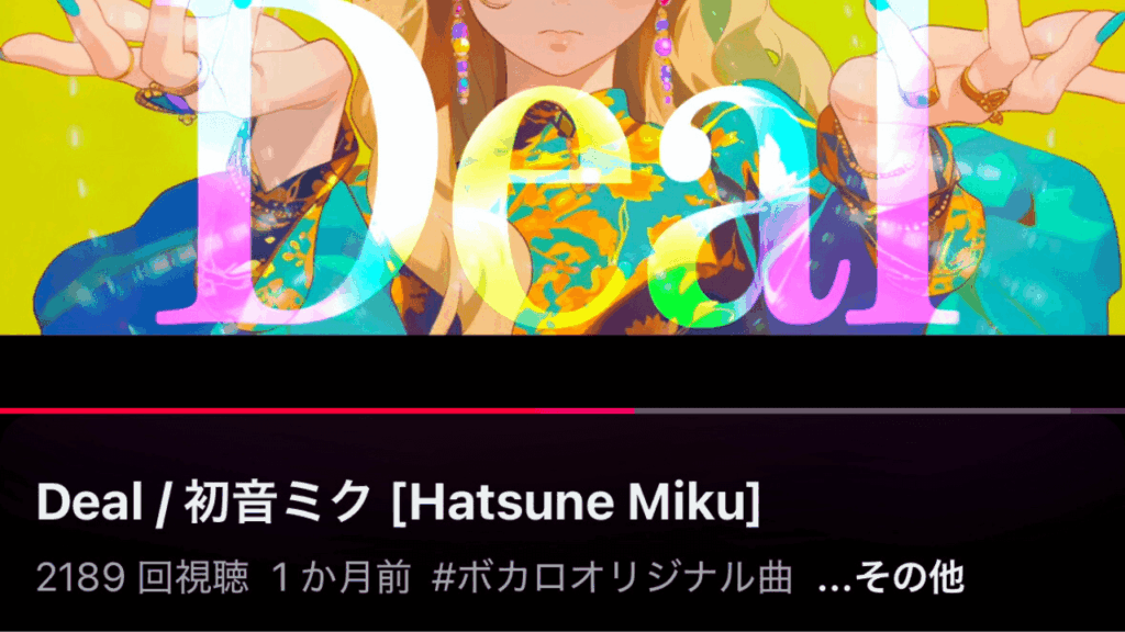YouTubeで『Deal』が2000回再生を突破した後のスクリーンショット